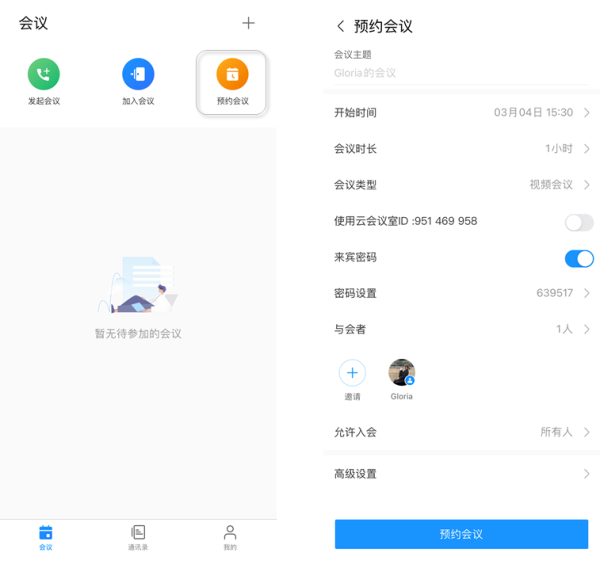 华为云会议手机版