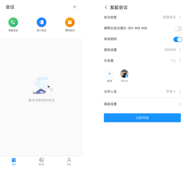 华为云会议手机版