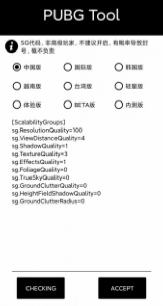 和平精英120帧画质修改器