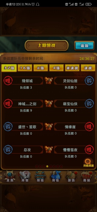 仙剑奇侠传手游