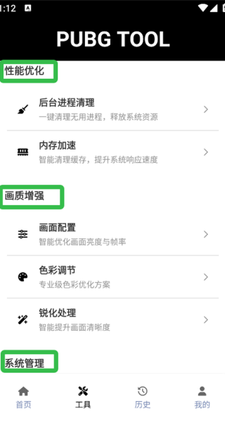 和平精英120帧画质修改器