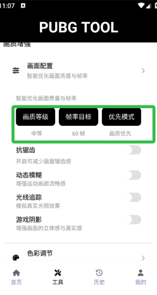 和平精英120帧画质修改器