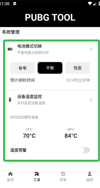 和平精英120帧画质修改器