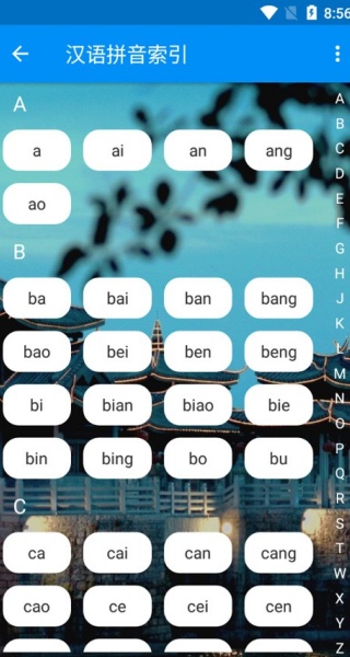 潮州音字典最新版