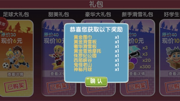 滑雪大冒险2中文版