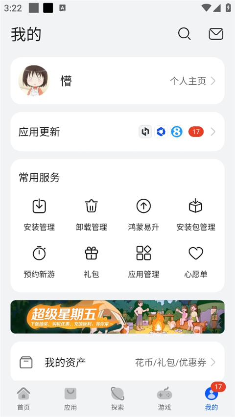 华为应用市场手机版