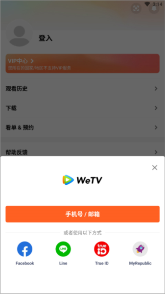 WeTV国际版