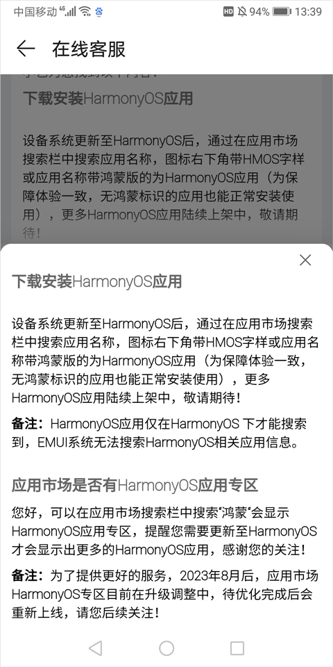 华为应用市场手机版