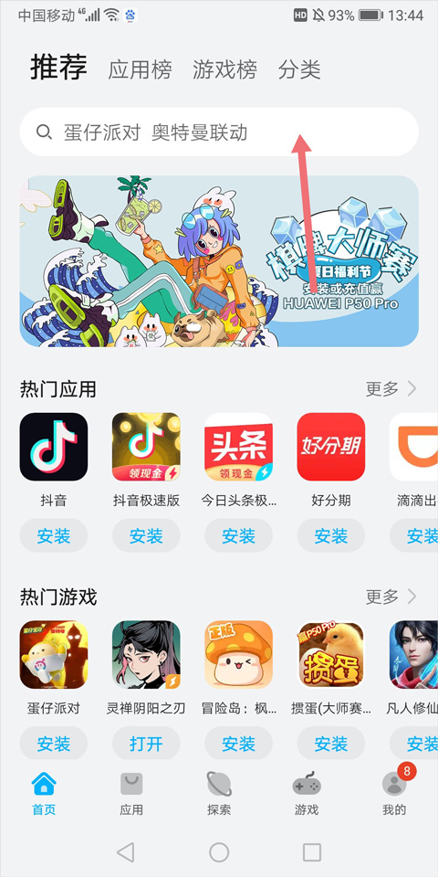 华为应用市场手机版