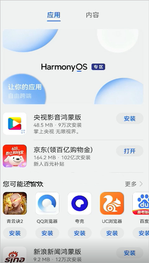 华为应用市场手机版