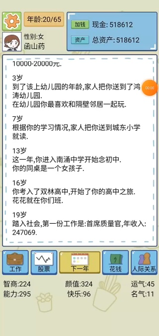 人生模拟器免广告版