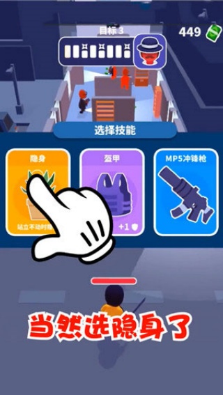 潜行大师无广告版