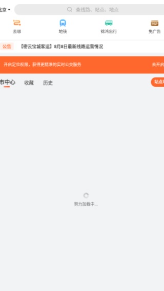 掌上公交最新版