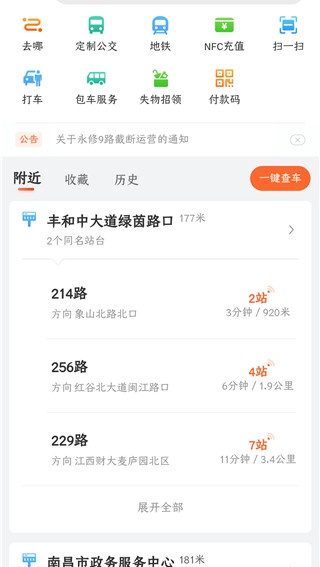 掌上公交最新版