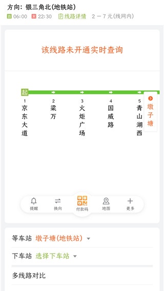 掌上公交最新版