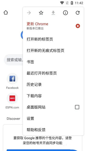 谷歌Chrome安卓版