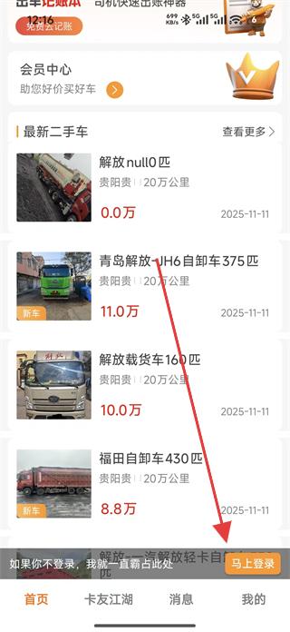 卡兄卡弟货运平台