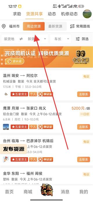 卡兄卡弟货运平台