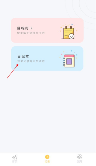 Icity日记安卓版