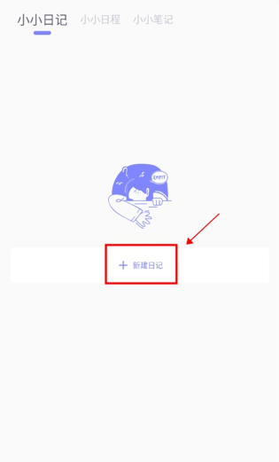 Icity日记安卓版