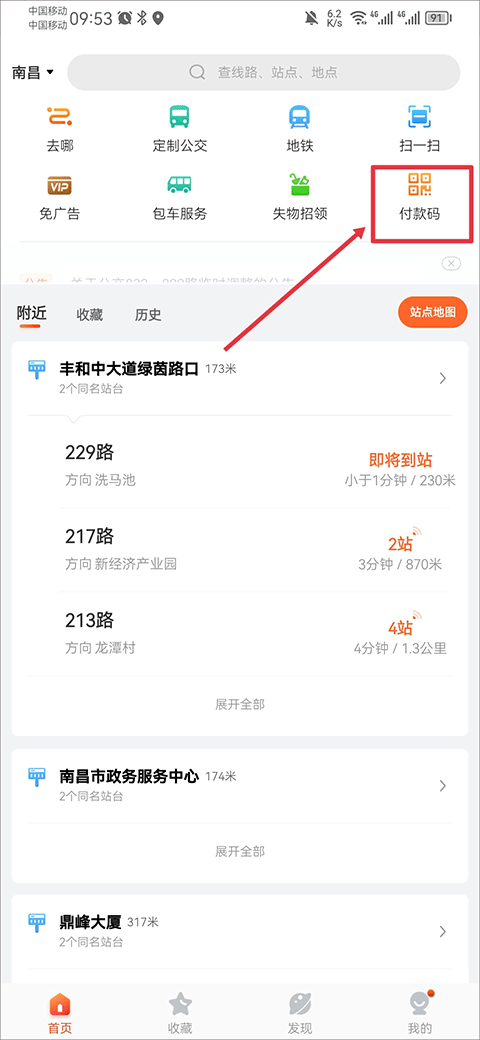 掌上公交实时查询