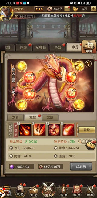 放置三国怀旧版