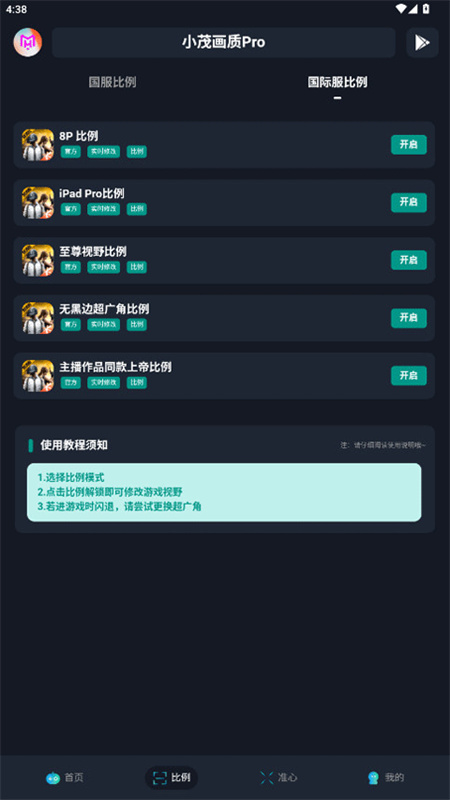 小茂画质助手pro