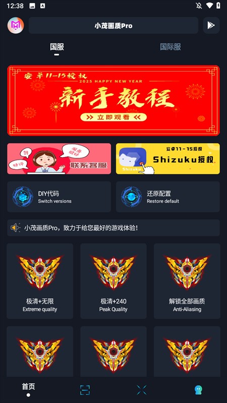 小茂画质助手pro