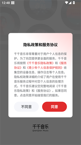 千千静听音乐播放器