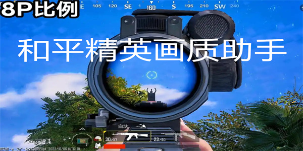 和平精英画质助手app大全