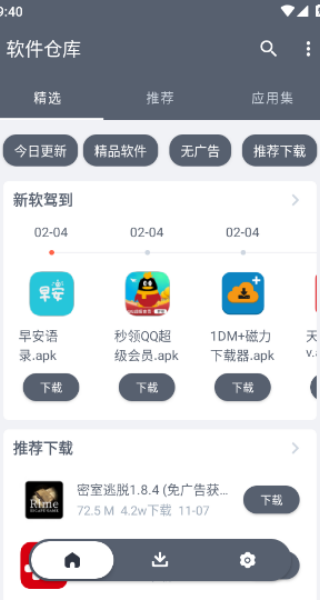 软件仓库最新版