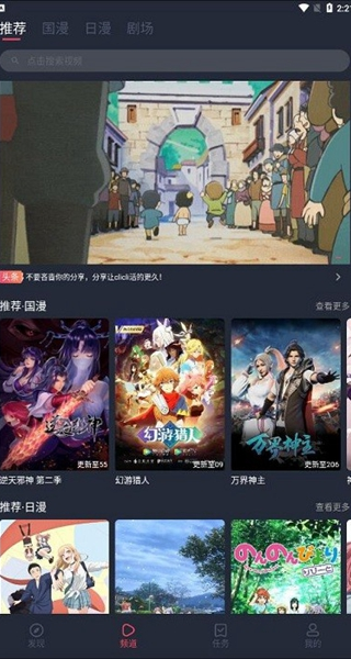 CliCli动漫纯净无广告版