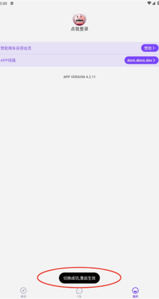 CliCli动漫纯净无广告版