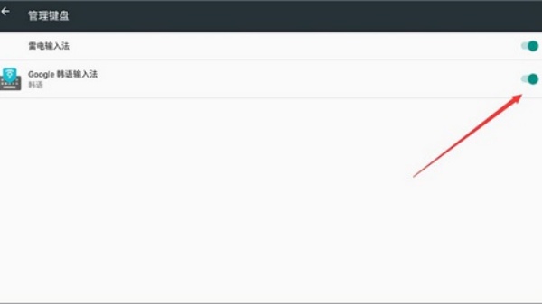 谷歌韩语输入法