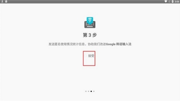 谷歌韩语输入法