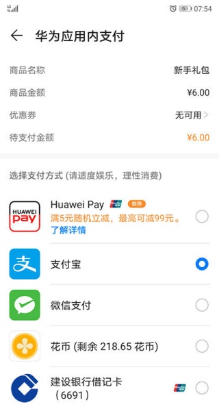 华为Hmscore最新版