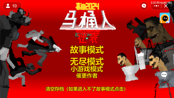 马桶人逆袭正版