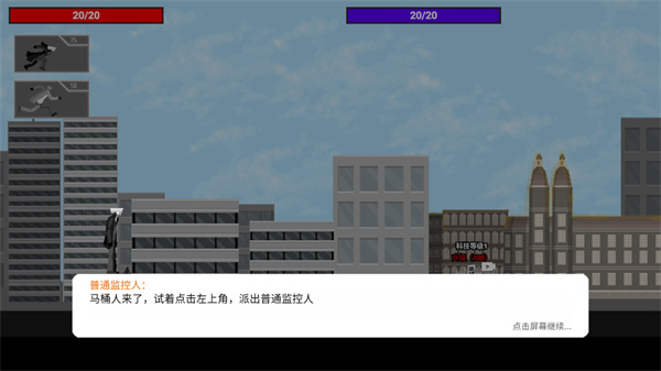 马桶人逆袭正版