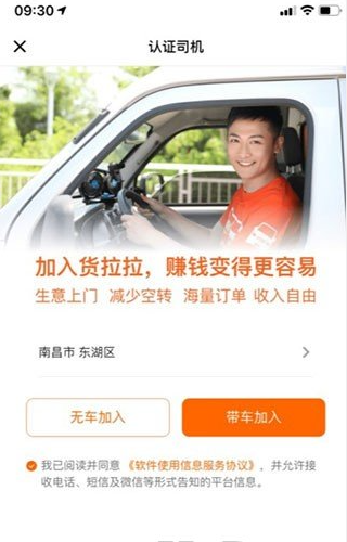 货拉拉跑腿骑手