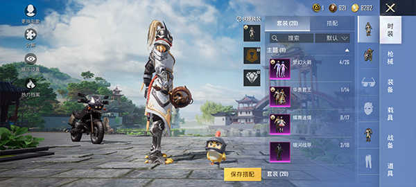 和平精英美化包免费版