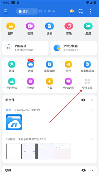 ES文件浏览器旧版本