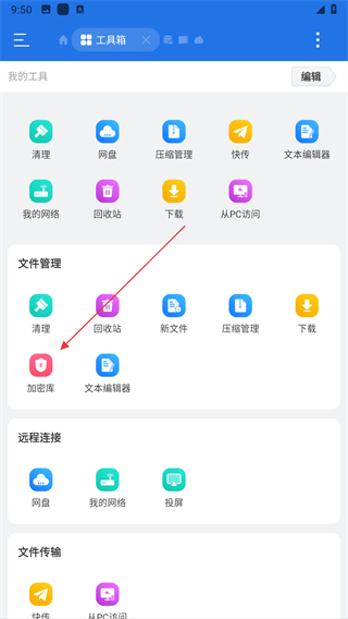 ES文件浏览器旧版本