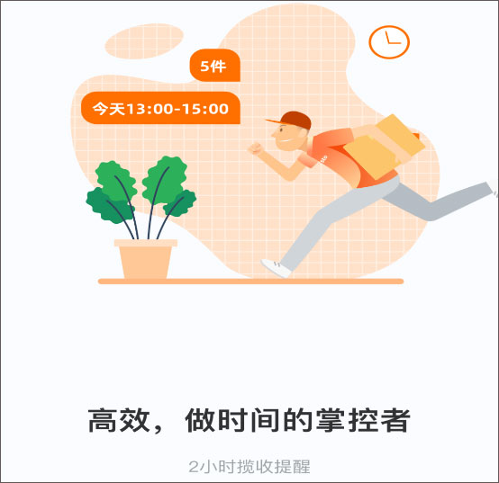 申行者快递员版最新版