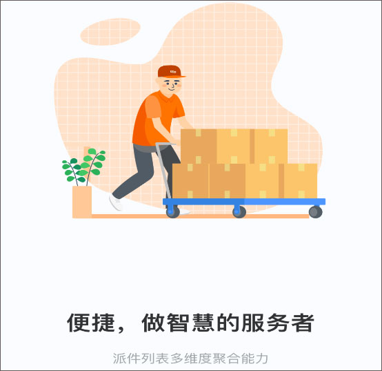 申行者快递员版最新版