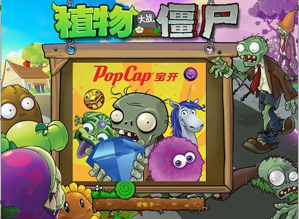 植物大战僵尸加强版