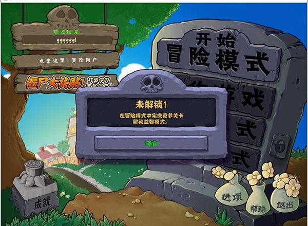 植物大战僵尸加强版
