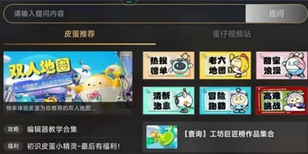 蛋仔派对体验服