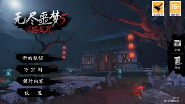 无尽噩梦5老版本