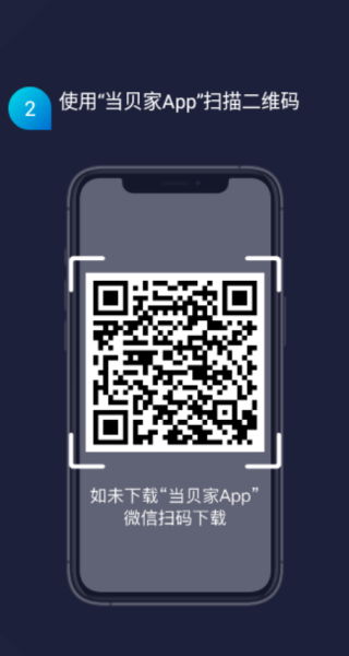 当贝投屏最新版