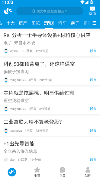 水木社区手机版